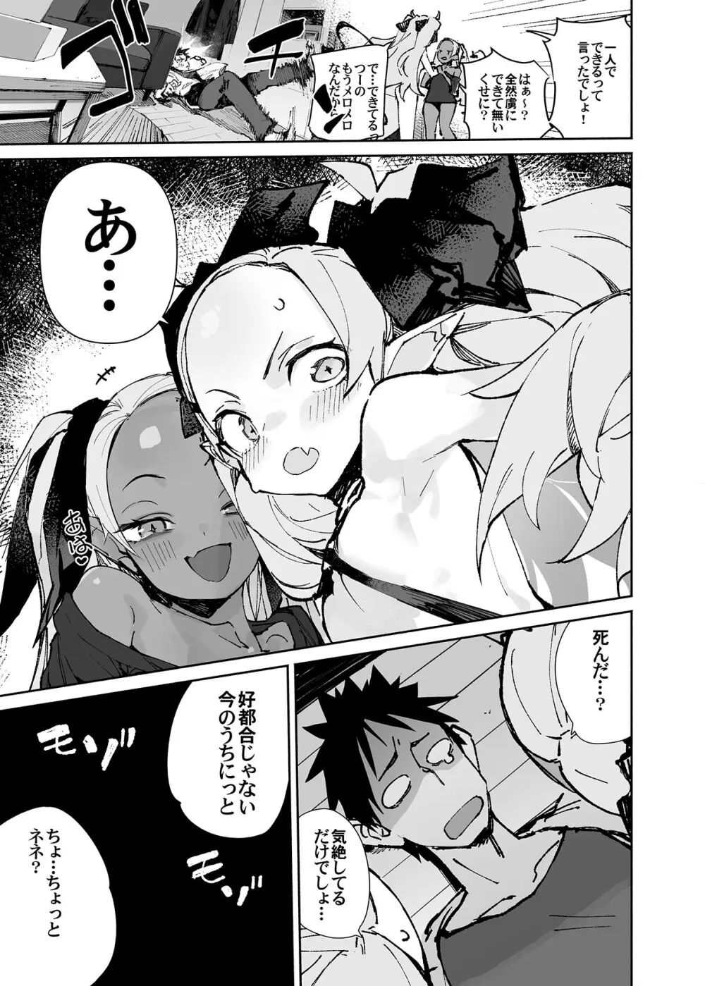 清楚×反転2 処女のサキュバスと秘密の契約 Page.17