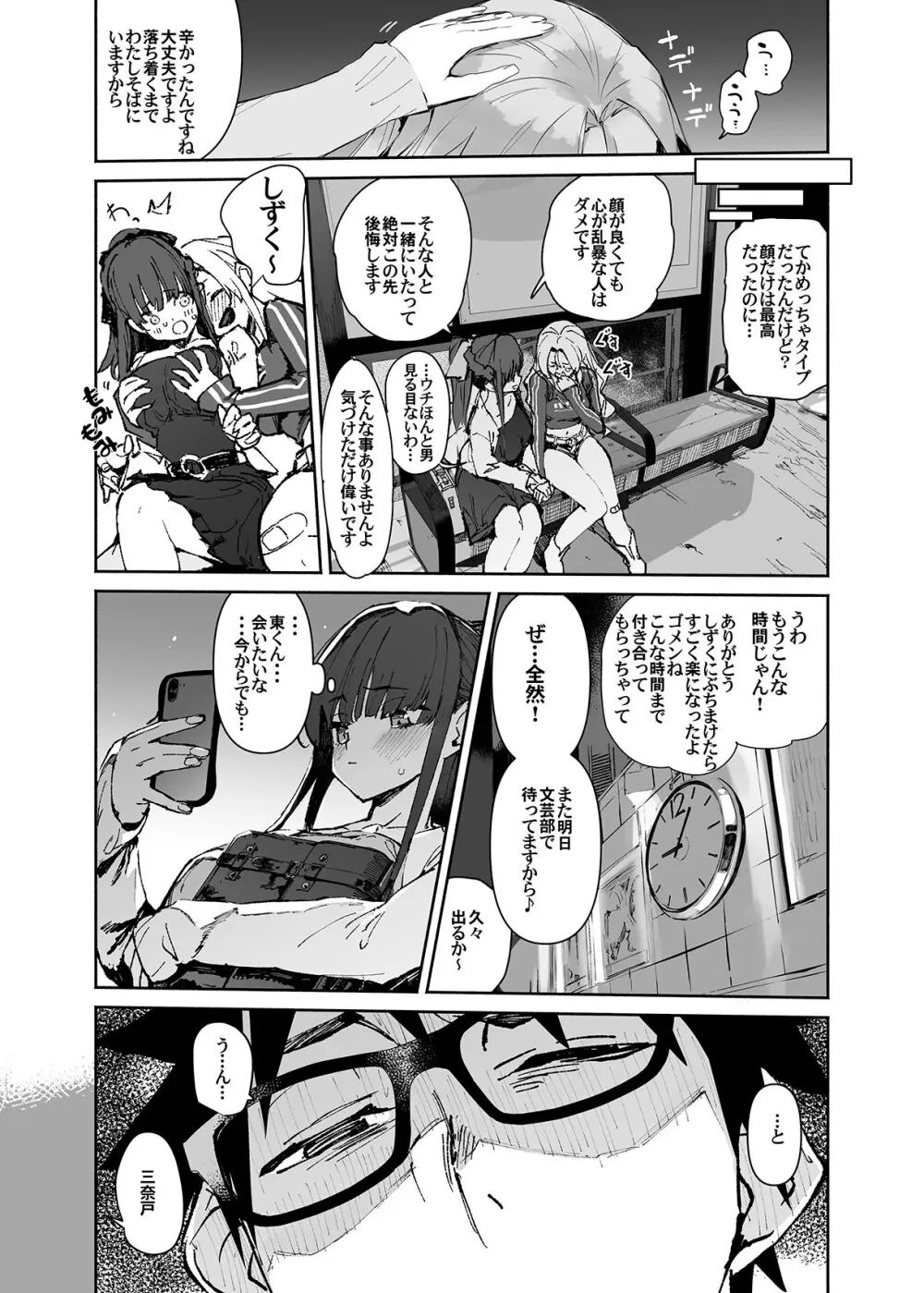 清楚×反転2 処女のサキュバスと秘密の契約 Page.18
