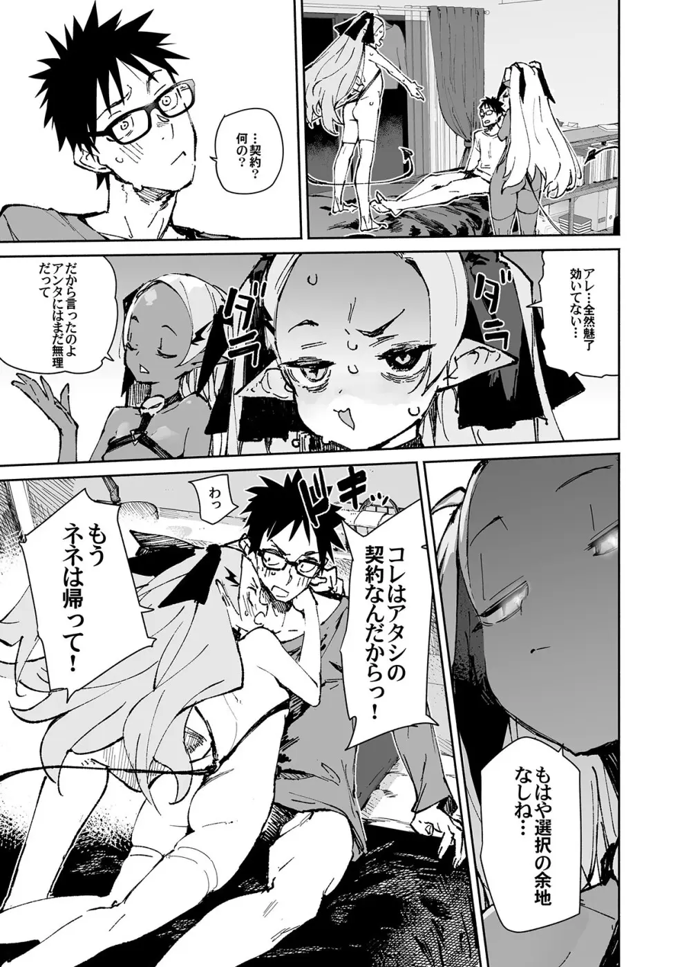 清楚×反転2 処女のサキュバスと秘密の契約 Page.23