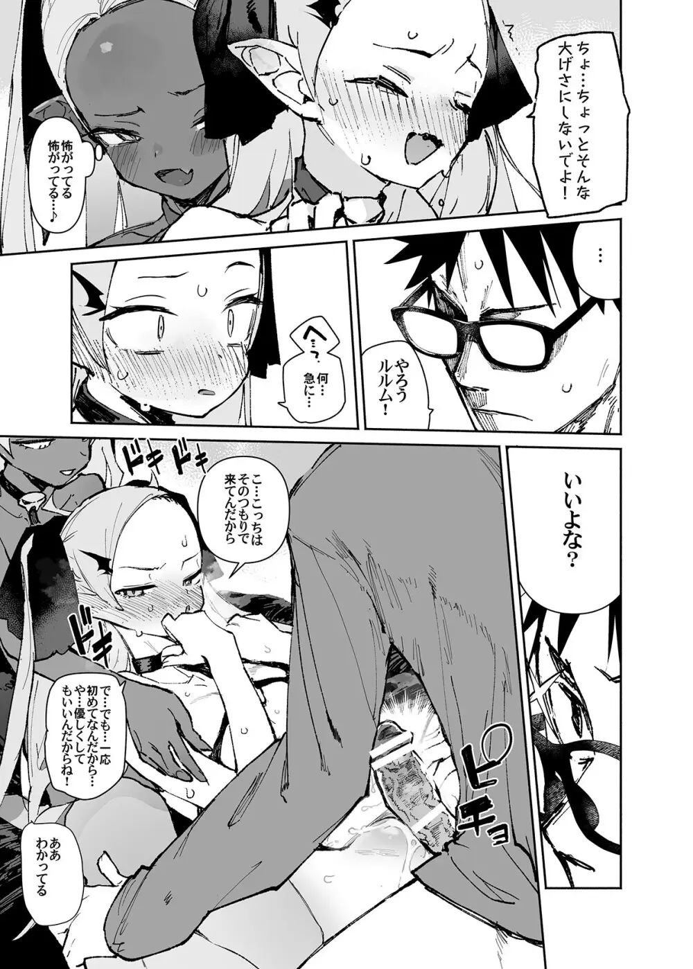 清楚×反転2 処女のサキュバスと秘密の契約 Page.31