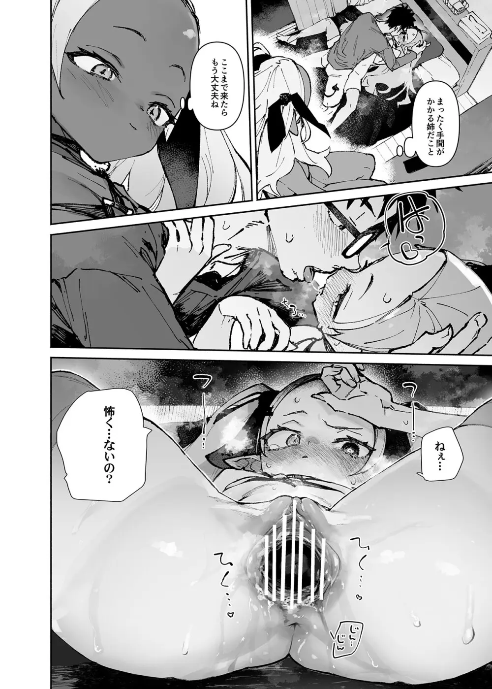清楚×反転2 処女のサキュバスと秘密の契約 Page.34