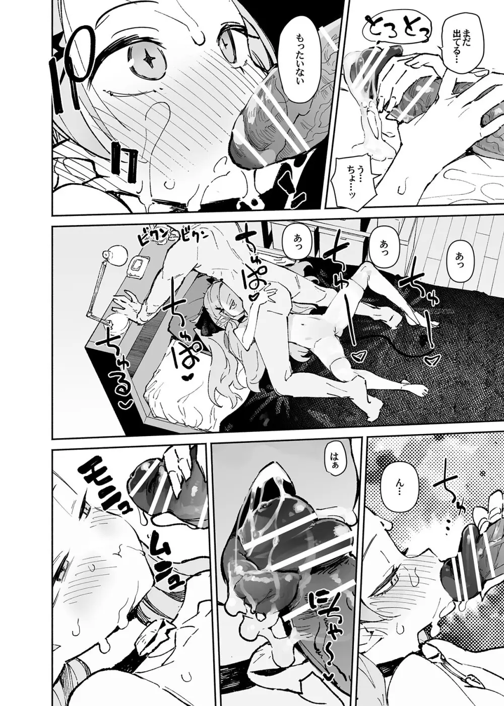 清楚×反転2 処女のサキュバスと秘密の契約 Page.46