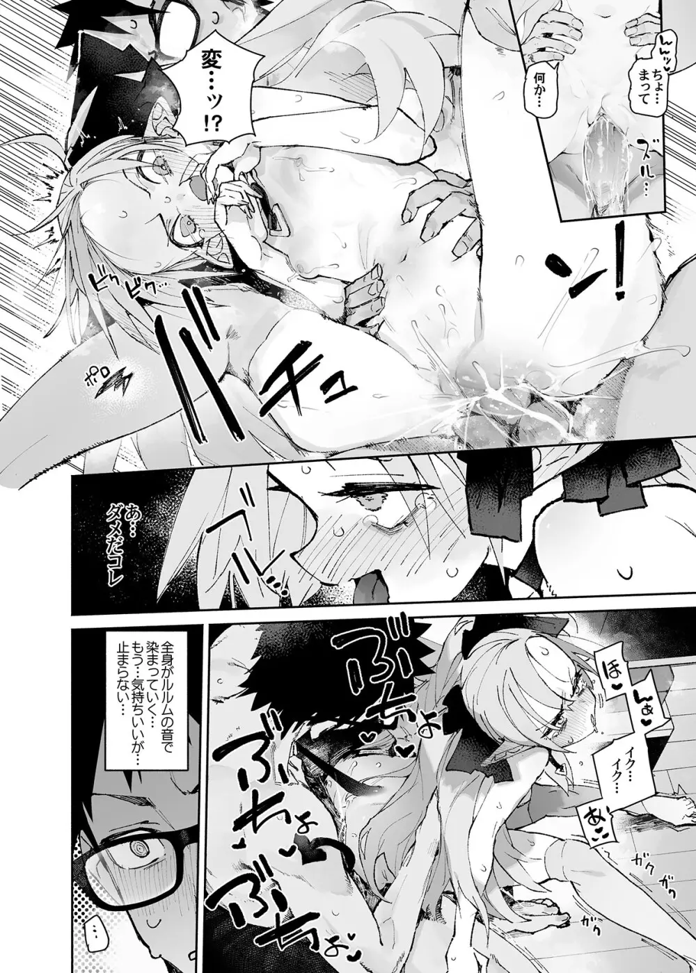 清楚×反転2 処女のサキュバスと秘密の契約 Page.54