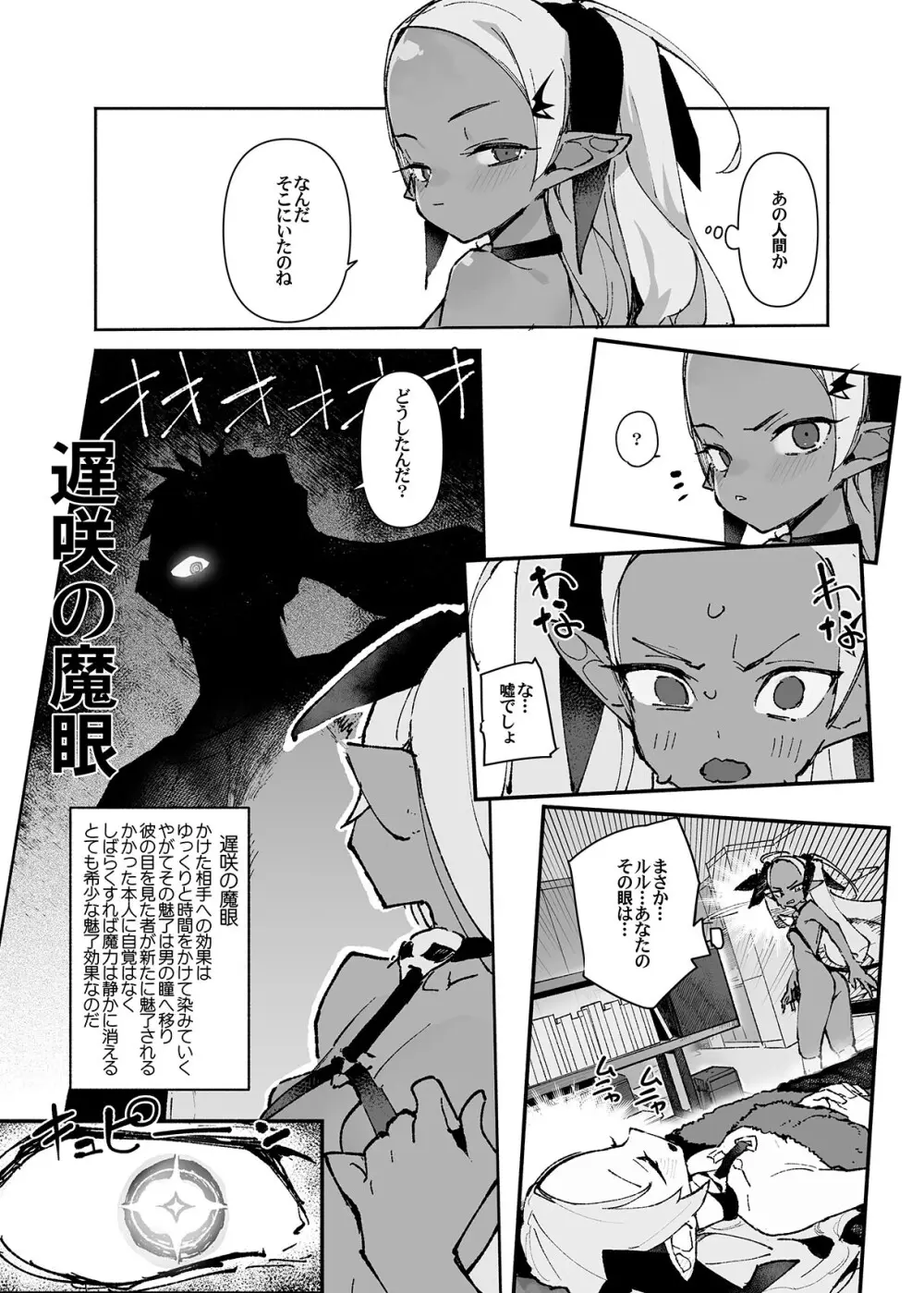 清楚×反転2 処女のサキュバスと秘密の契約 Page.61