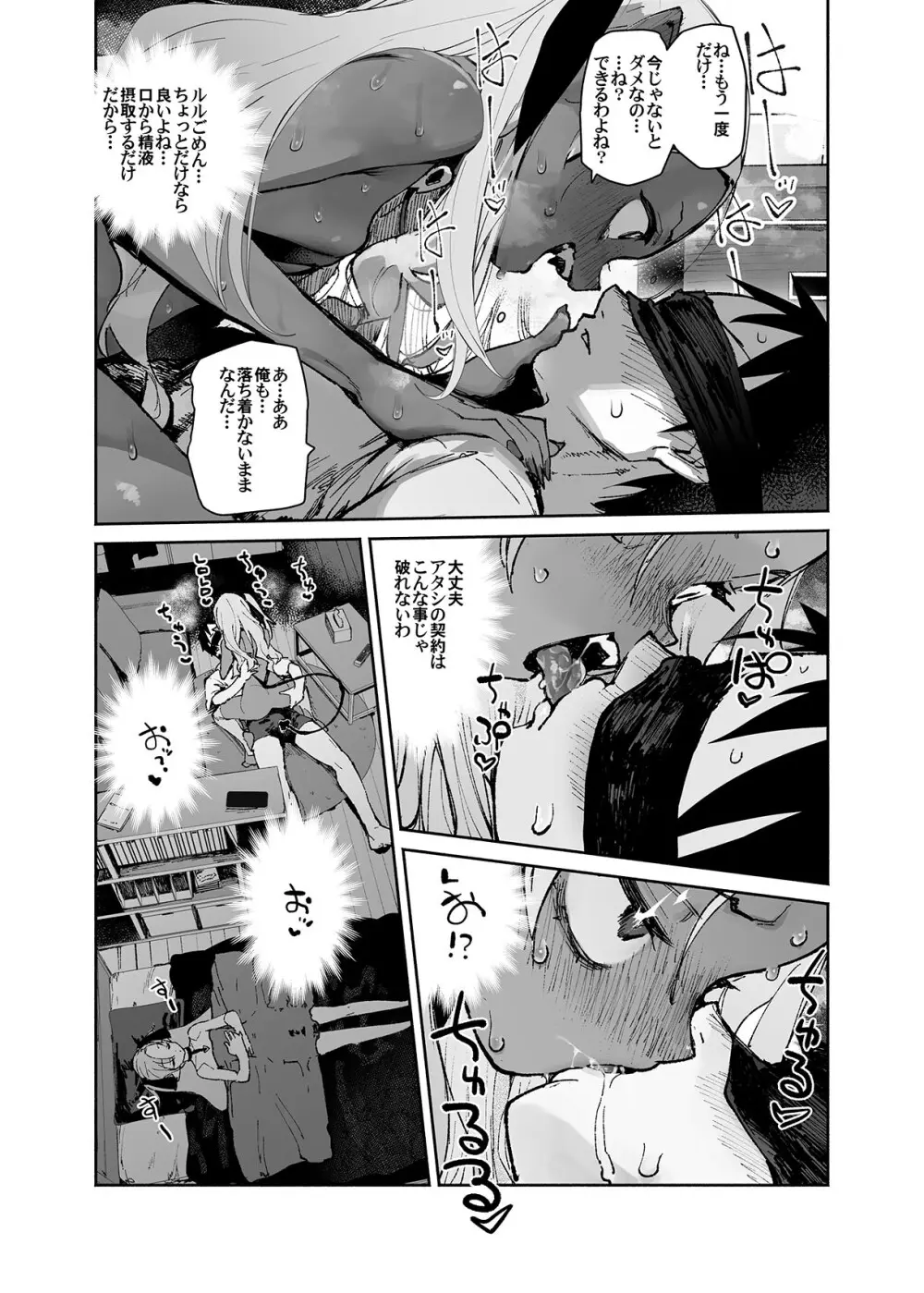 清楚×反転2 処女のサキュバスと秘密の契約 Page.64