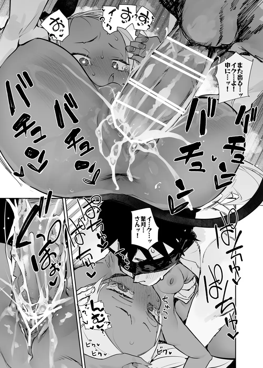 清楚×反転2 処女のサキュバスと秘密の契約 Page.81