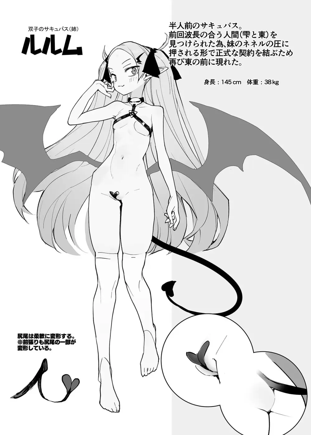 清楚×反転2 処女のサキュバスと秘密の契約 Page.86