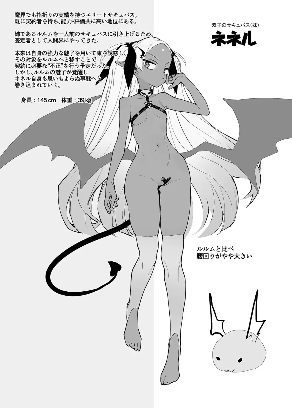 清楚×反転2 処女のサキュバスと秘密の契約 Page.87