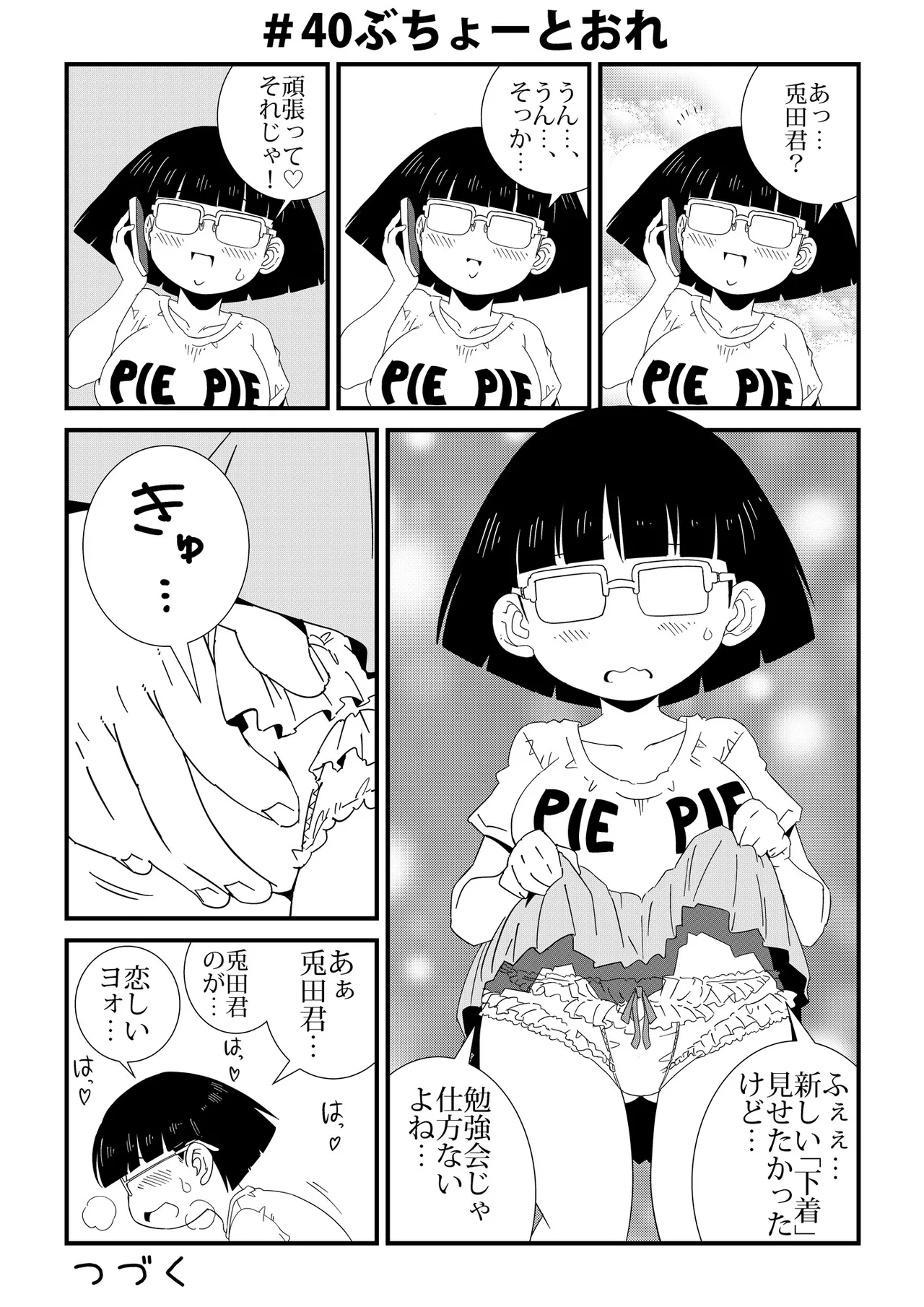 ぶちょーとおれ Page.40