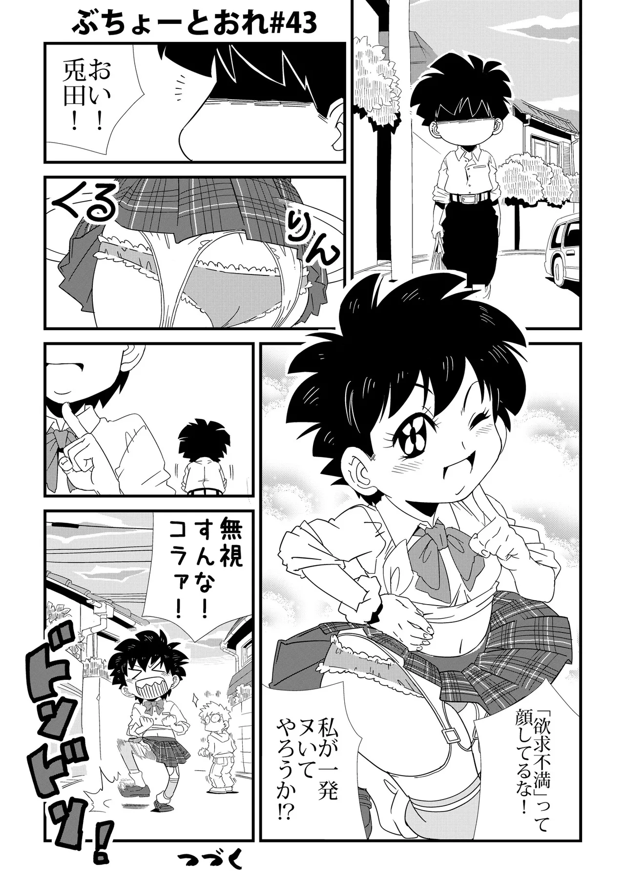 ぶちょーとおれ Page.43