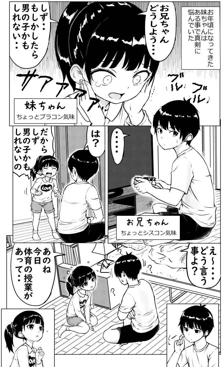 お兄ちゃんと妹ちゃん
