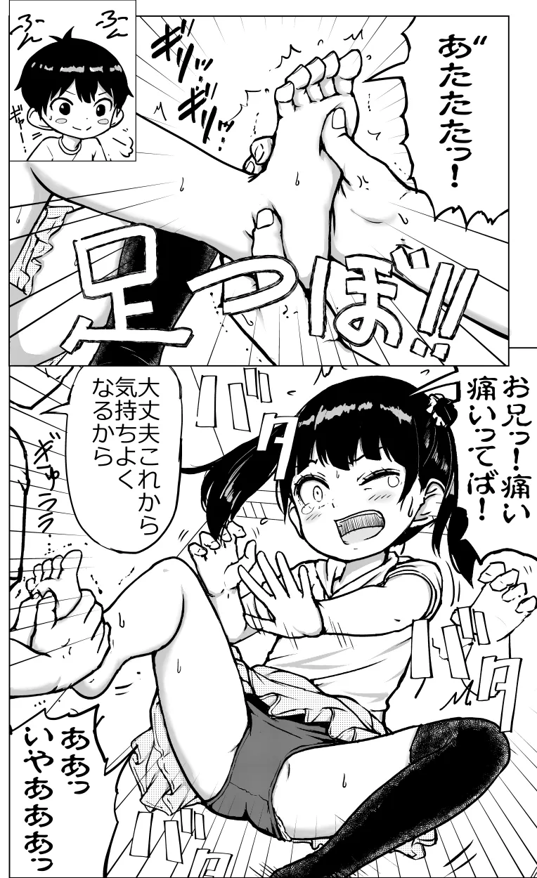 お兄ちゃんと妹ちゃん Page.17