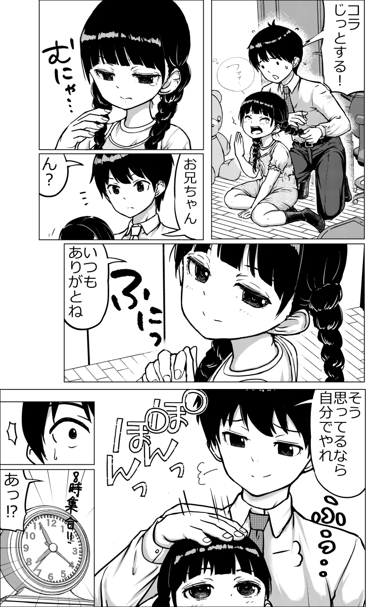 お兄ちゃんと妹ちゃん Page.23