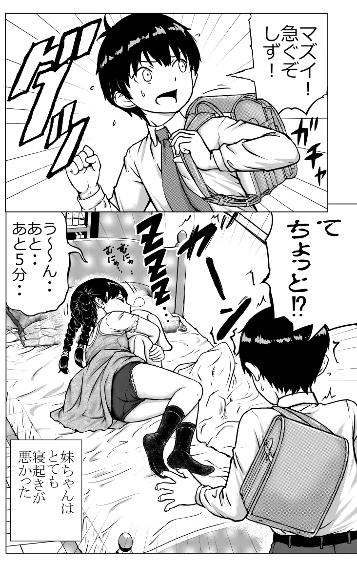 お兄ちゃんと妹ちゃん Page.24