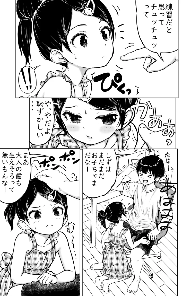 お兄ちゃんと妹ちゃん Page.27