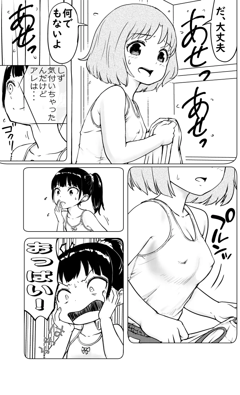 お兄ちゃんと妹ちゃん Page.3