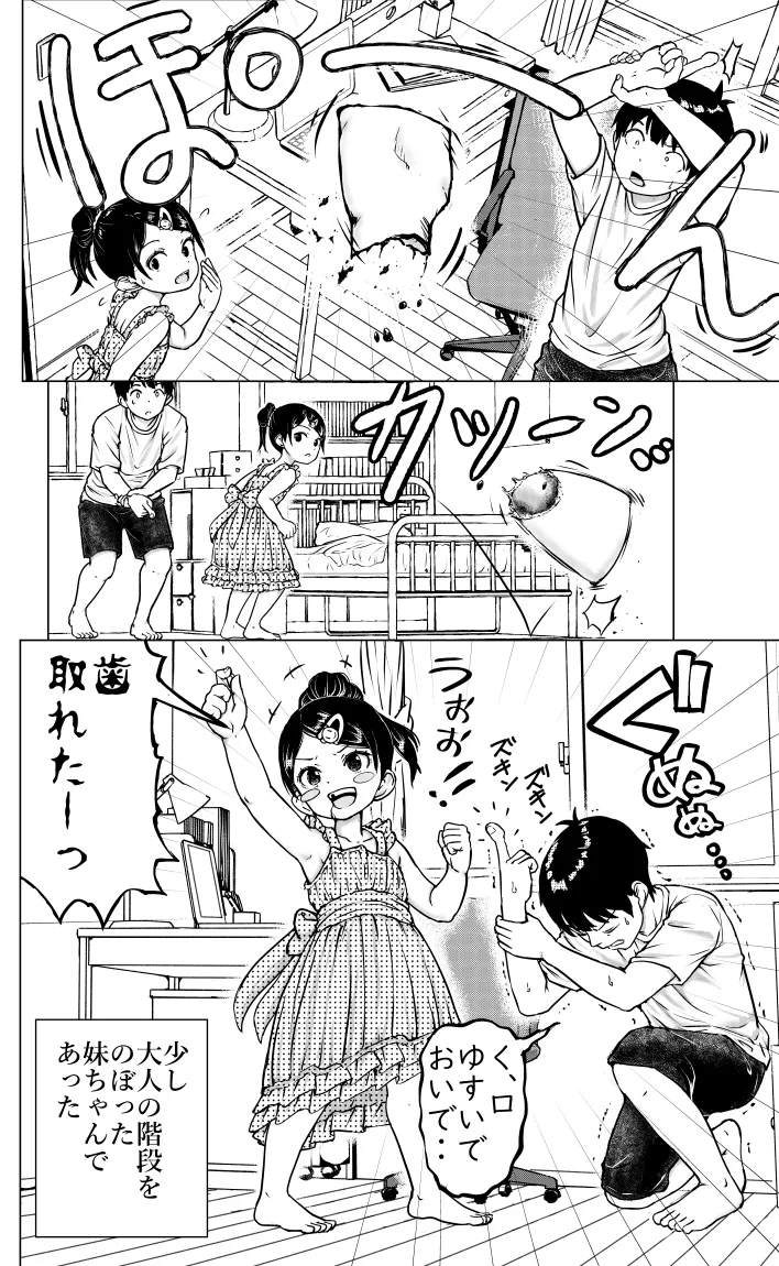 お兄ちゃんと妹ちゃん Page.30