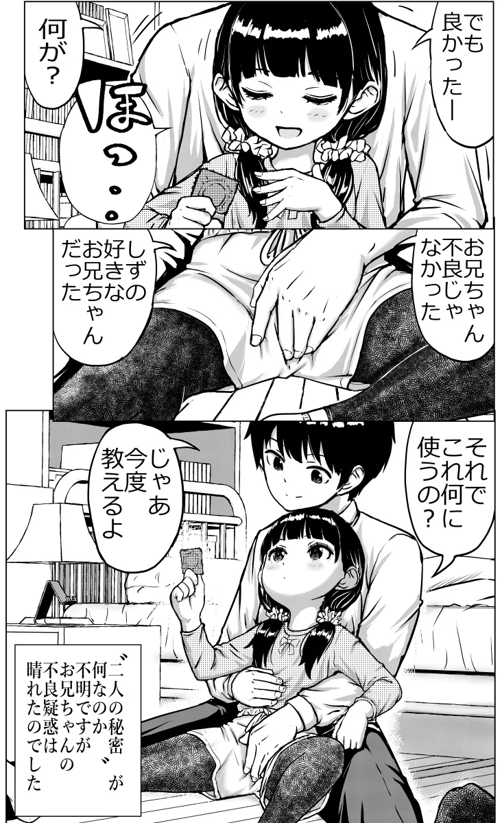 お兄ちゃんと妹ちゃん Page.48