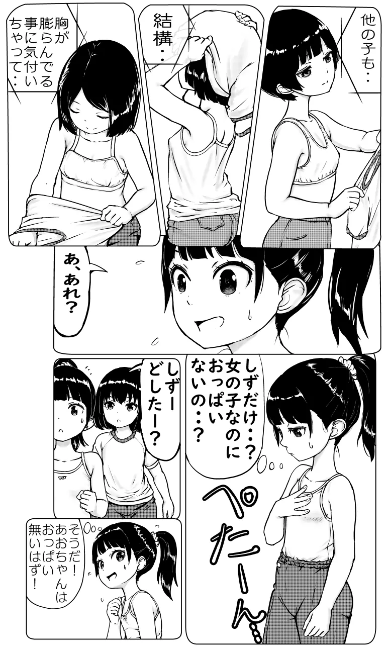 お兄ちゃんと妹ちゃん Page.5