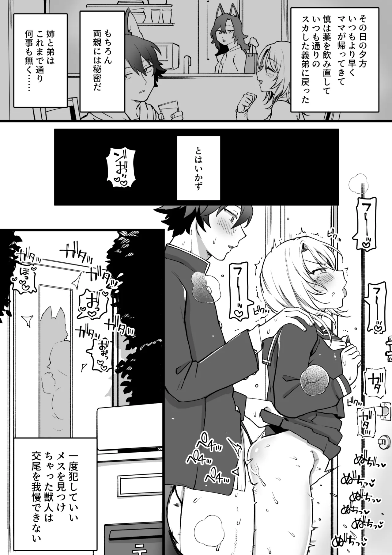 発情期管理失敗家庭 Page.2