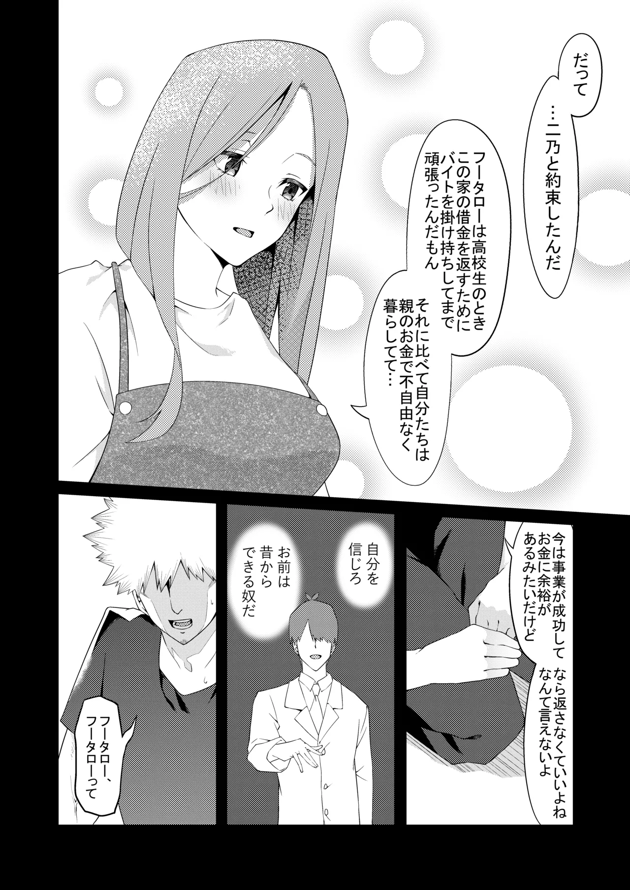 花嫁の人妻 Page.127