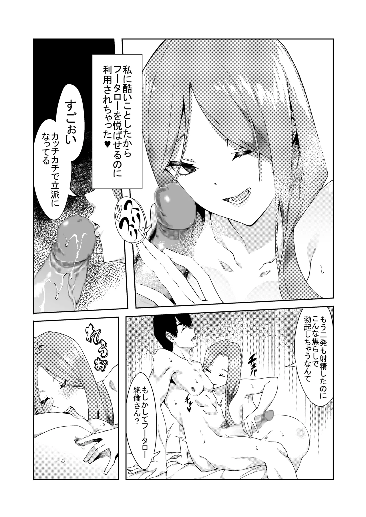 花嫁の人妻 Page.155