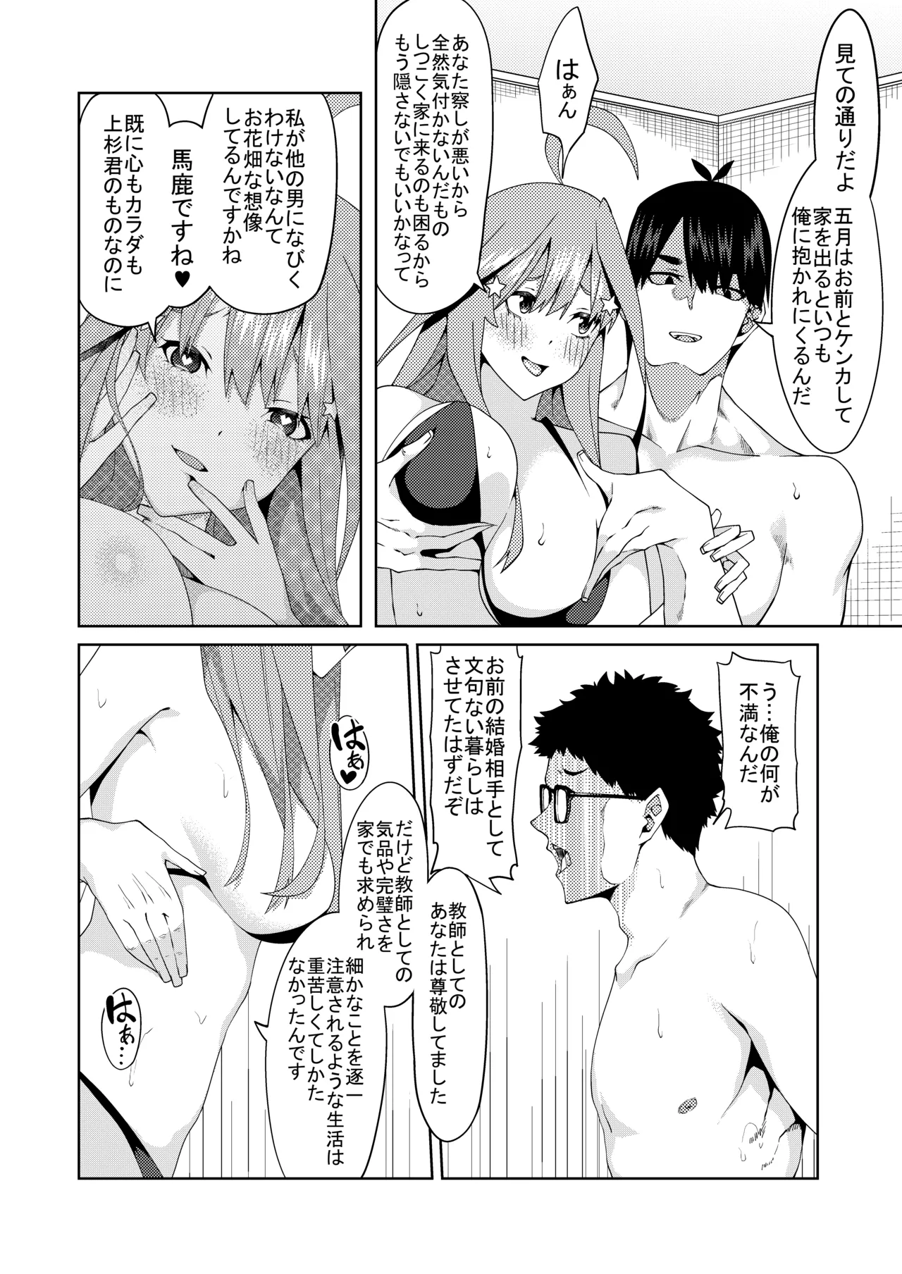 花嫁の人妻 Page.267
