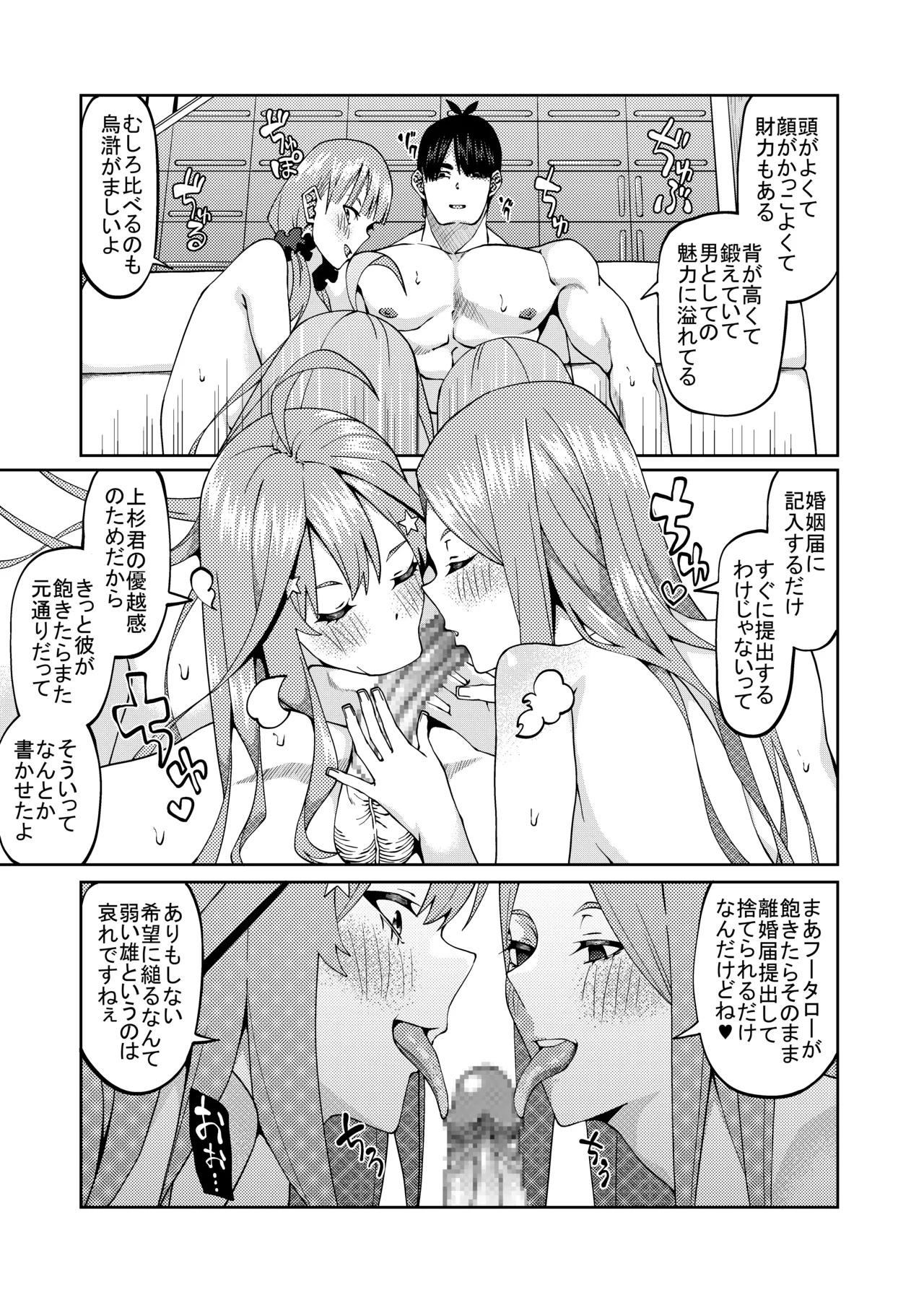 花嫁の人妻 Page.577