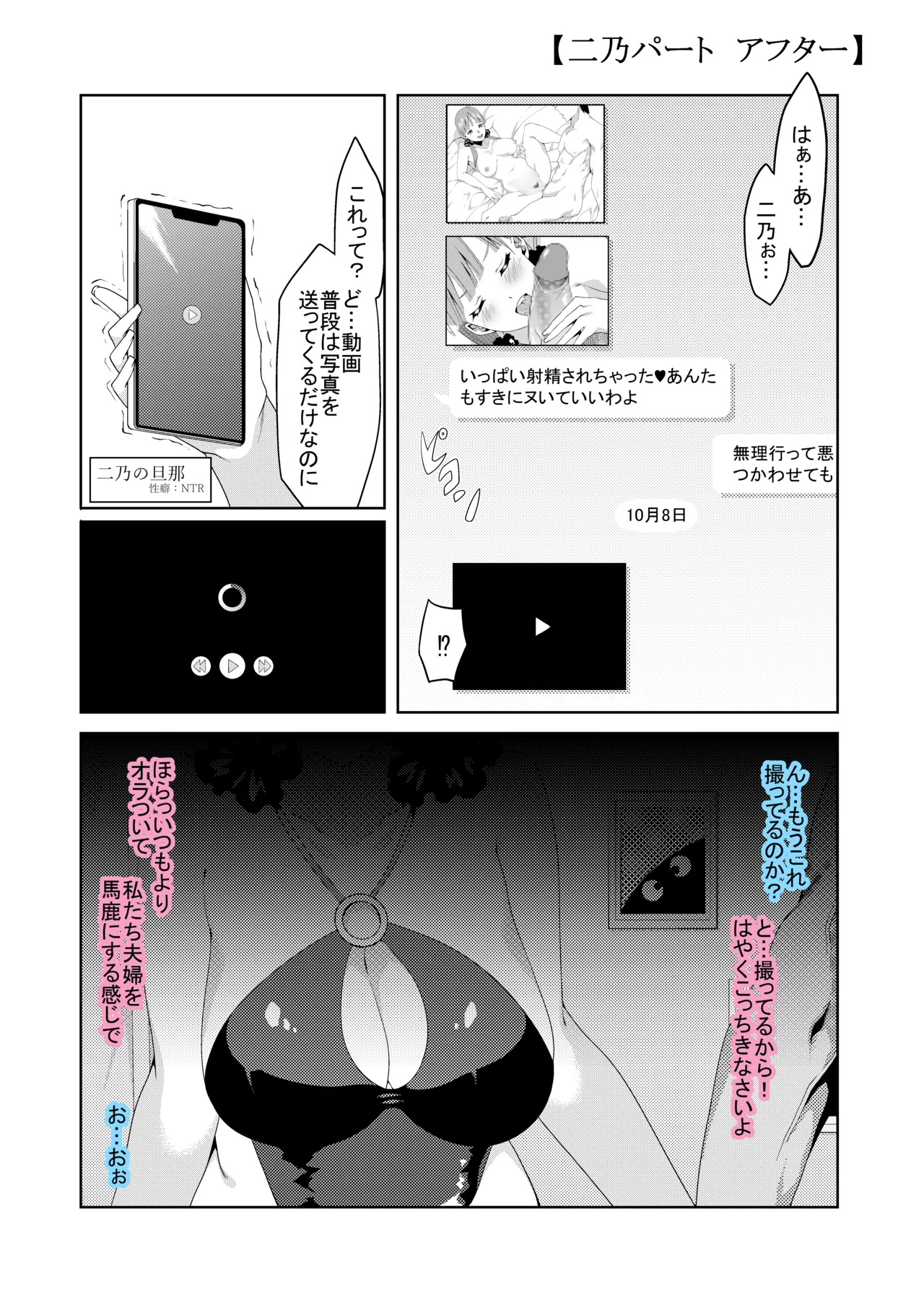 花嫁の人妻 Page.84