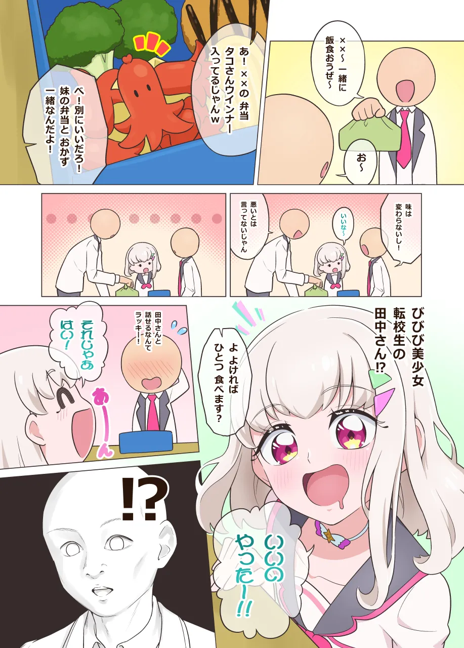田中ぷりん は多分 俺のこと好き