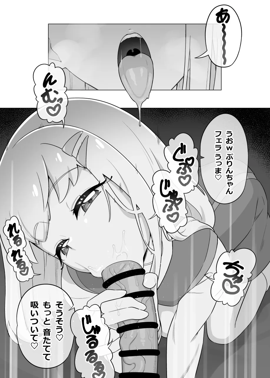 田中ぷりん は多分 俺のこと好き Page.2