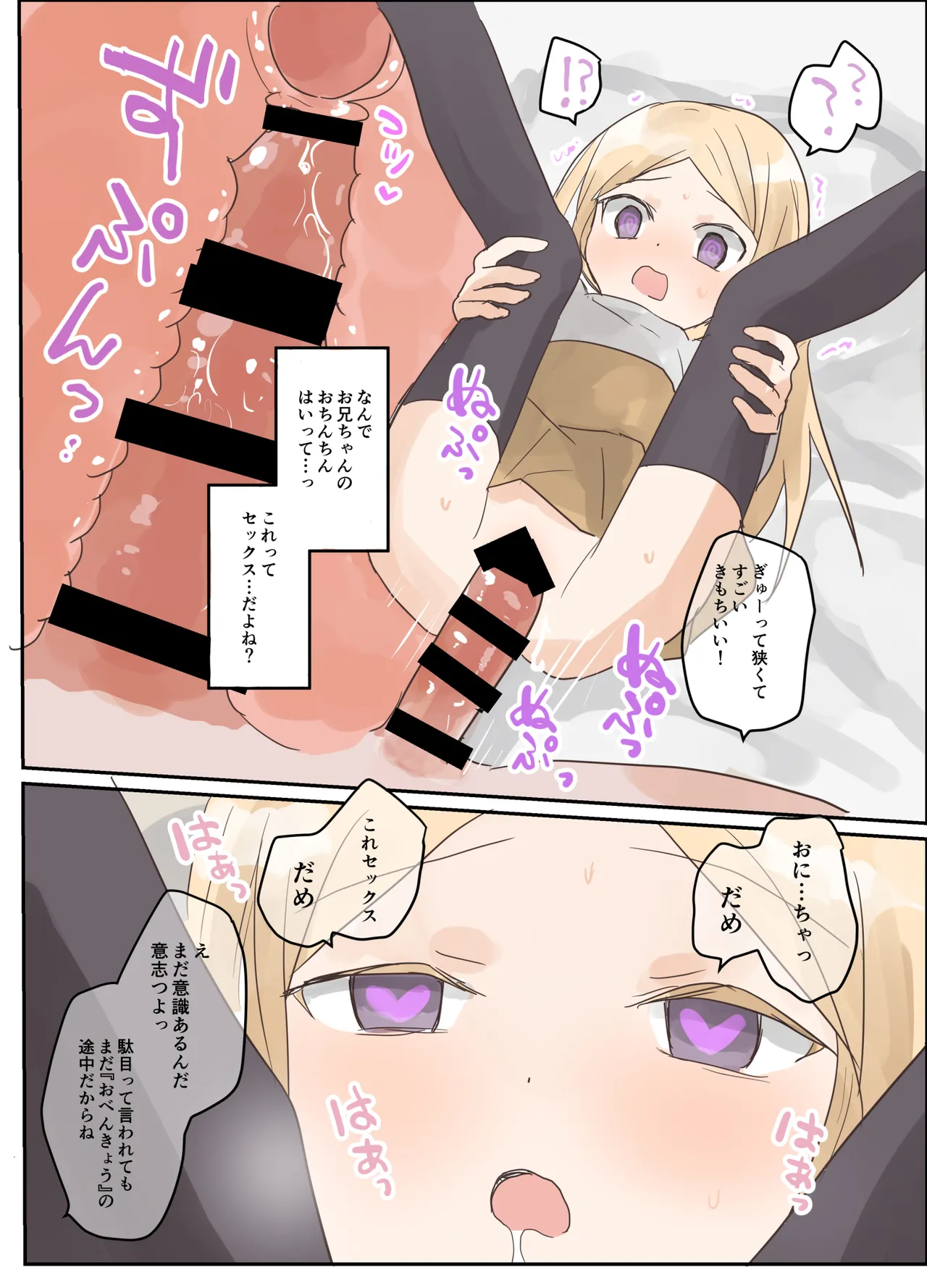 妹に催眠学習させてみた。 Page.26