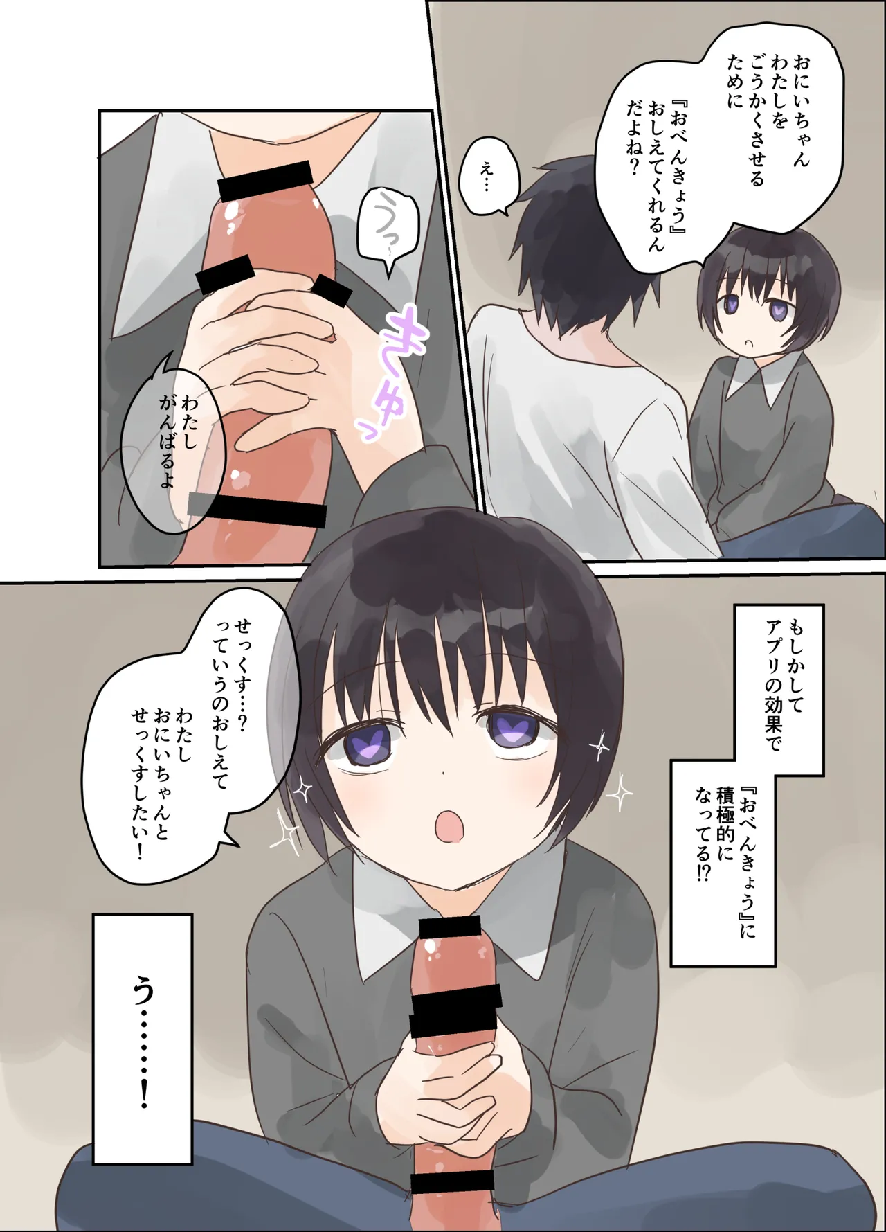 妹に催眠学習させてみた。 Page.7