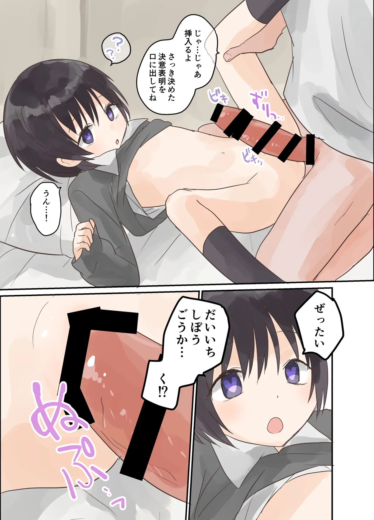 妹に催眠学習させてみた。 Page.9