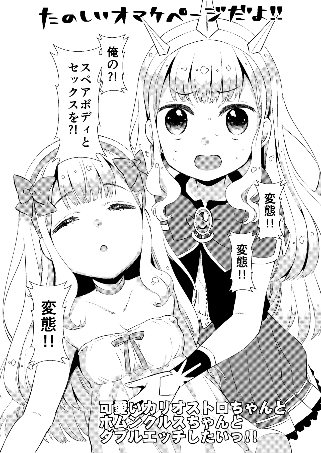 ヤらせてくれるカリオストロ Page.17
