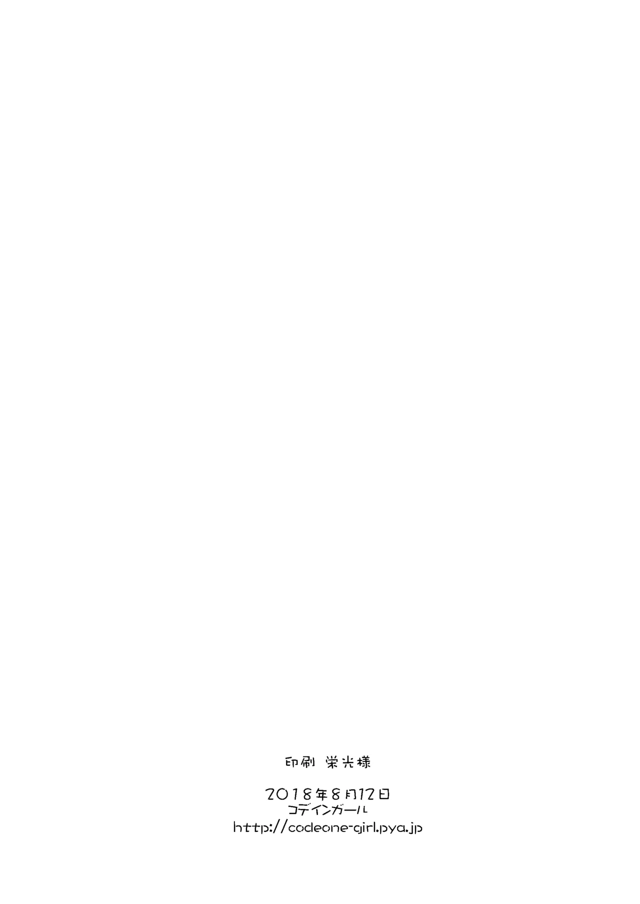 ヤらせてくれるカリオストロ Page.21
