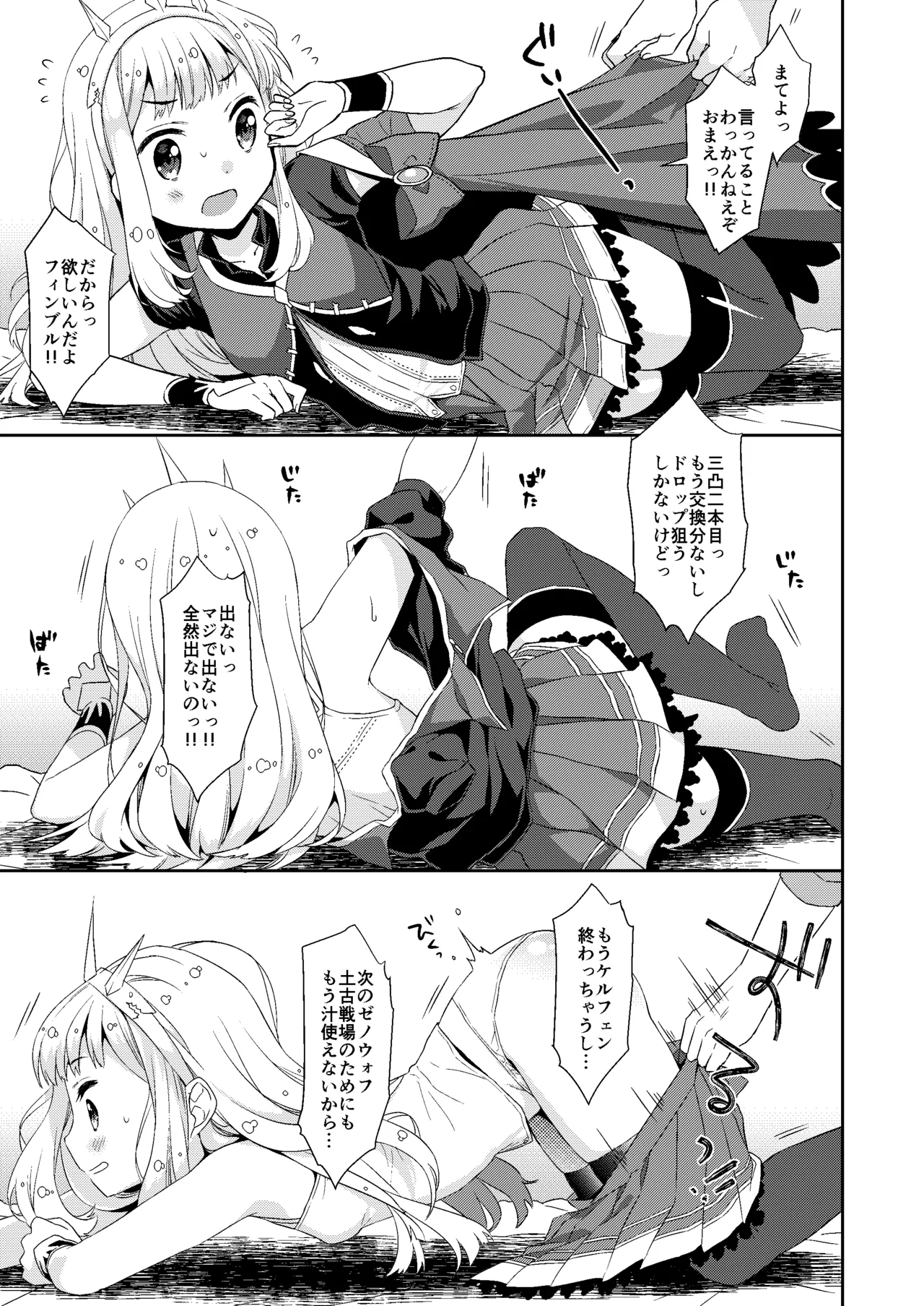 ヤらせてくれるカリオストロ Page.4