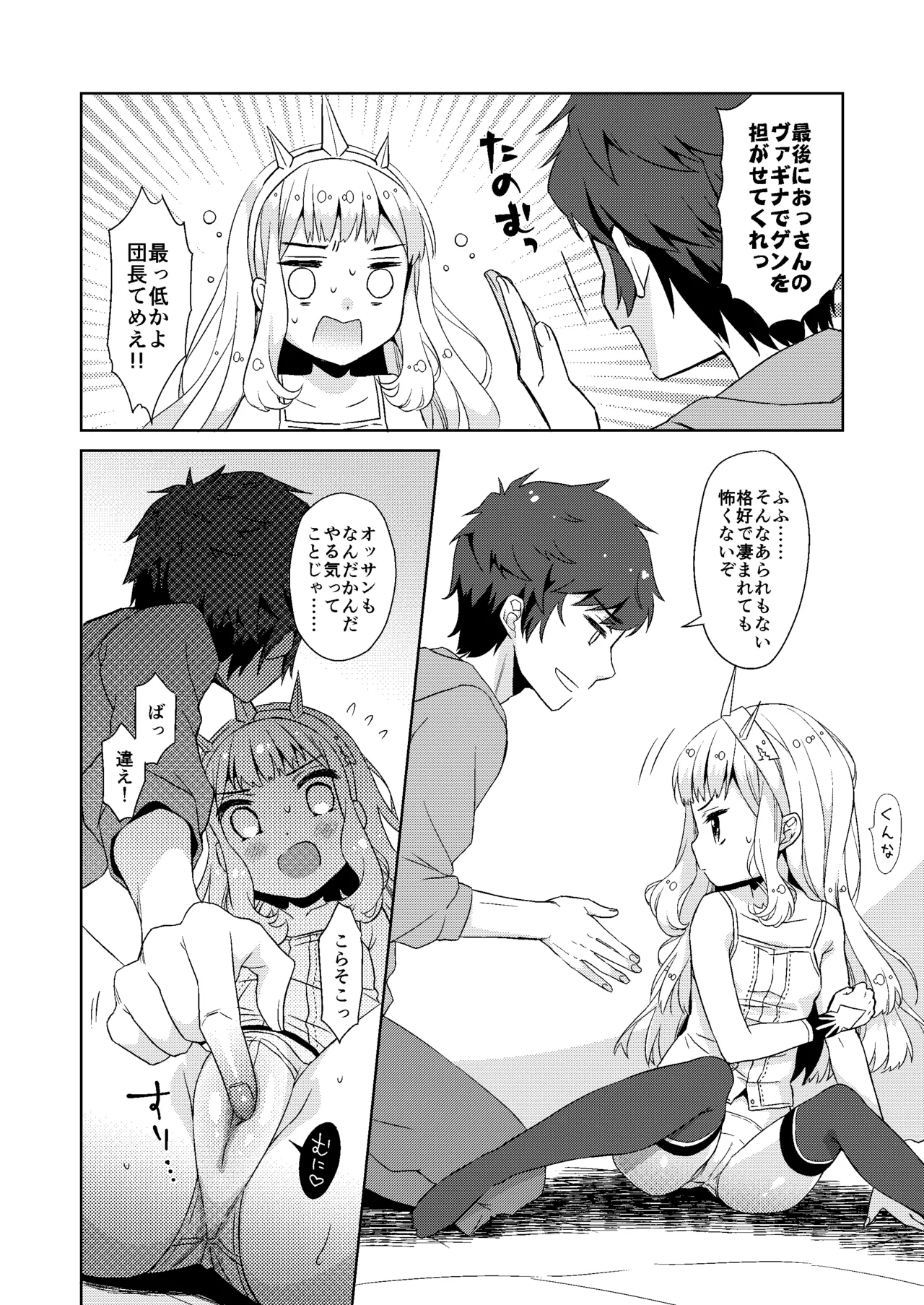 ヤらせてくれるカリオストロ Page.5