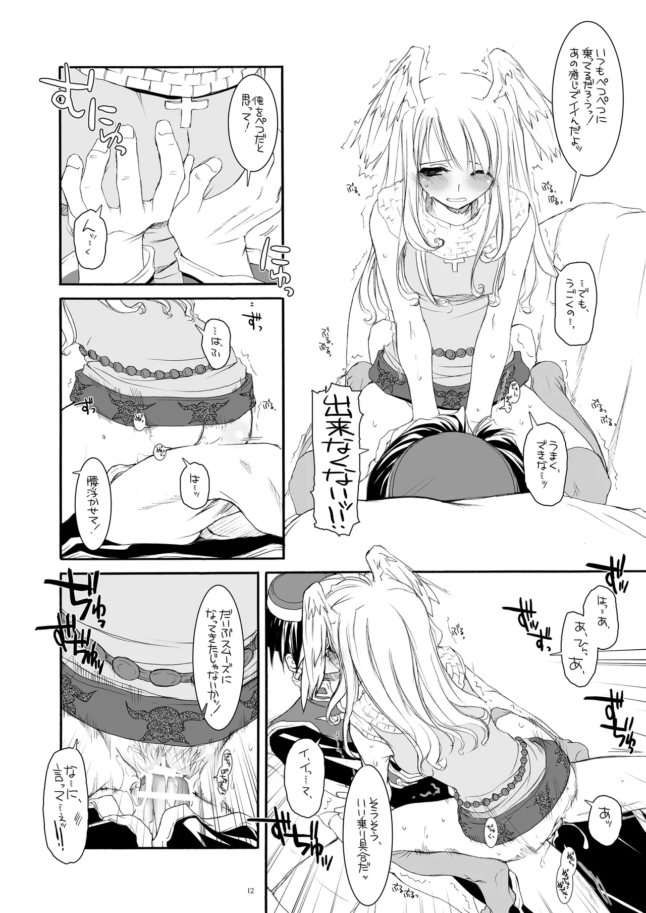 ROUGH SKETCH 23 Page.11
