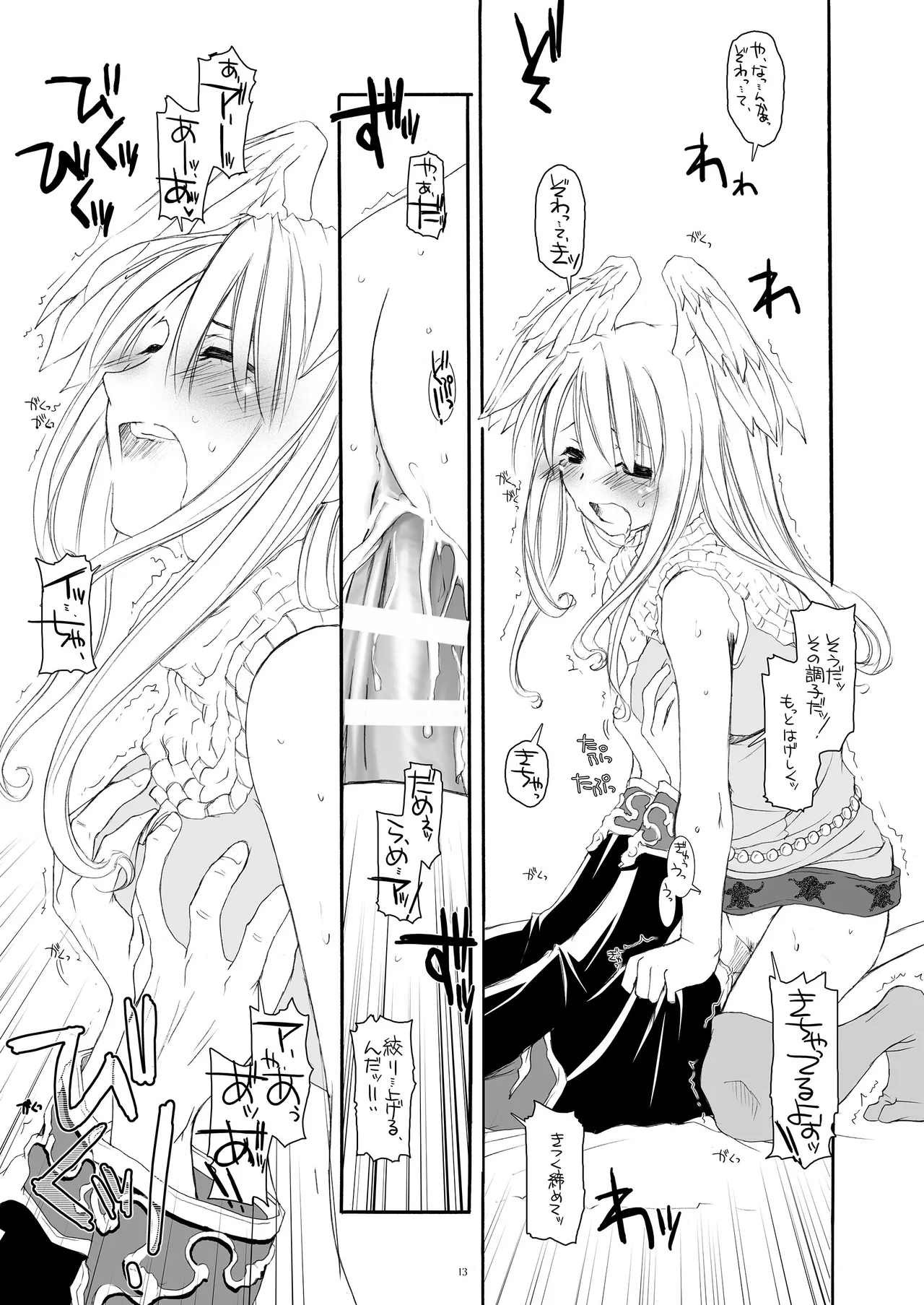ROUGH SKETCH 23 Page.12