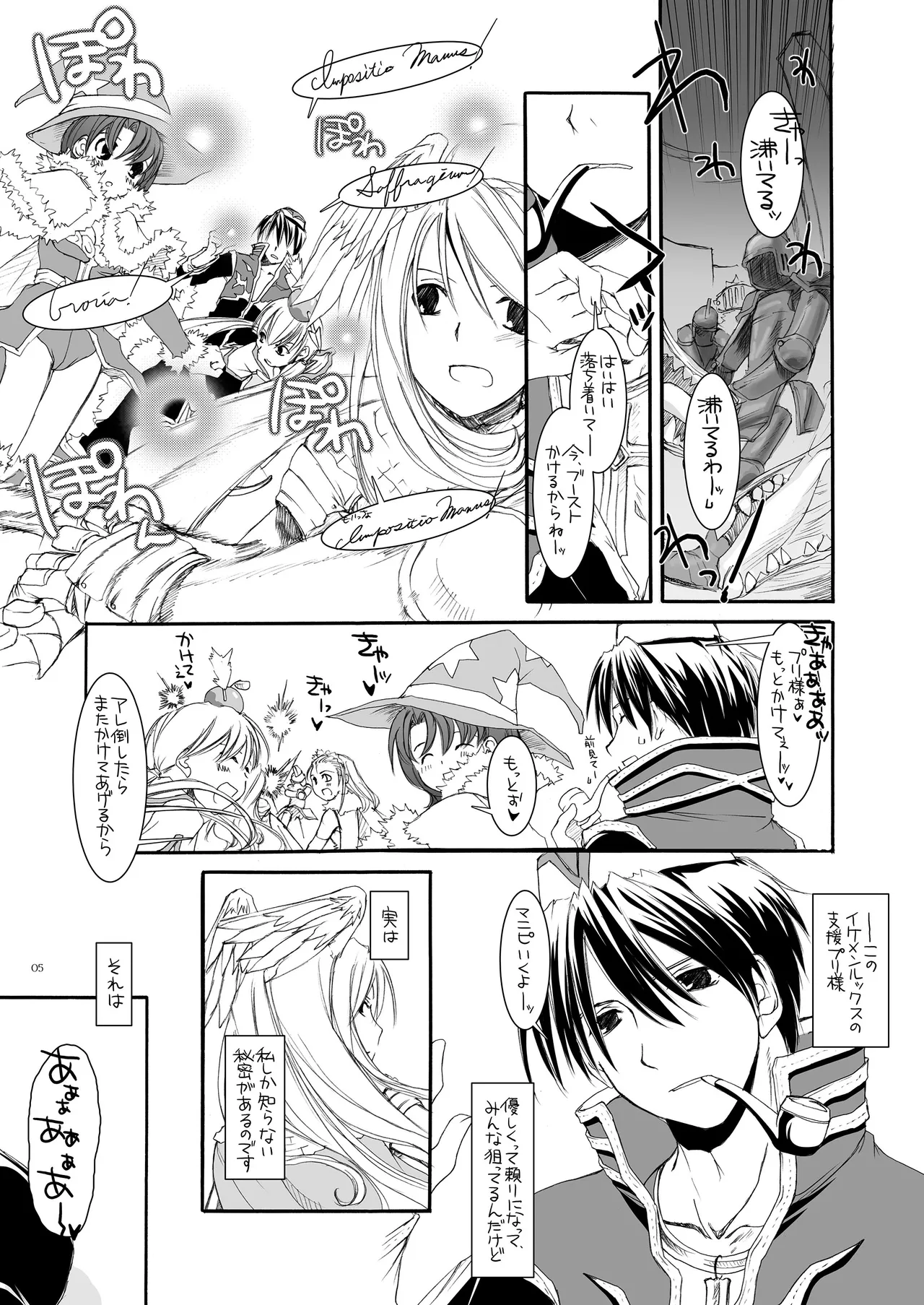 ROUGH SKETCH 23 Page.4