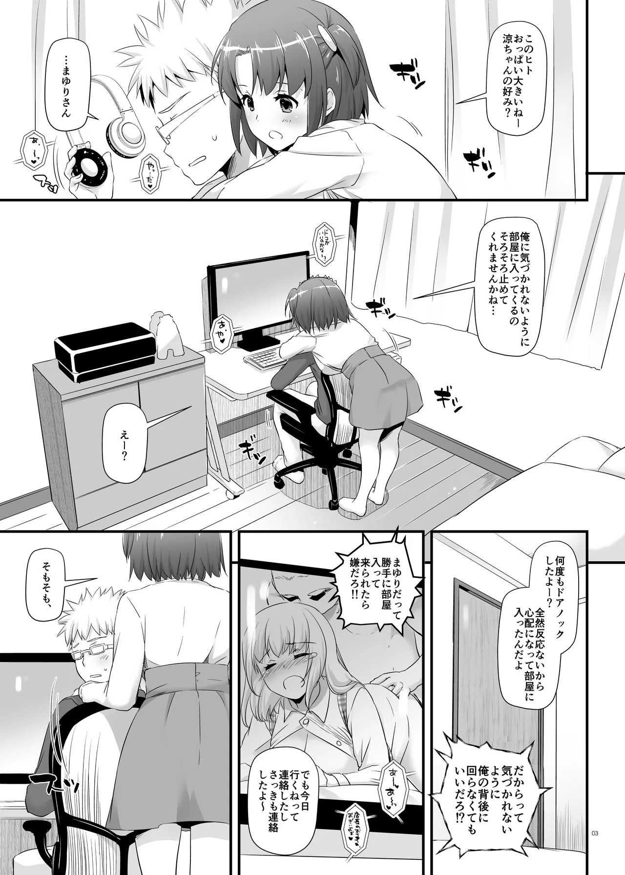 制服楽園33 Page.3