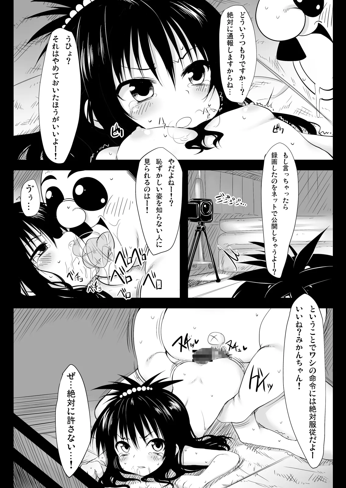 やみかん！ Page.9
