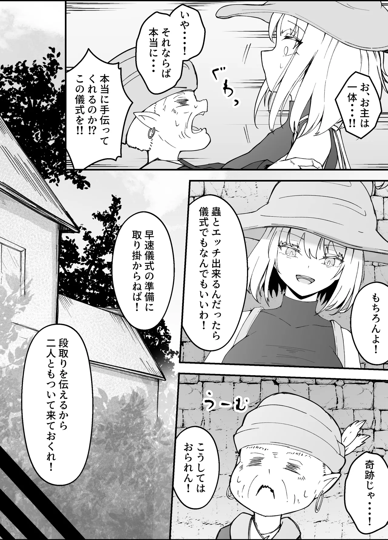 女魔法使いさん蟲姦話3 Page.19