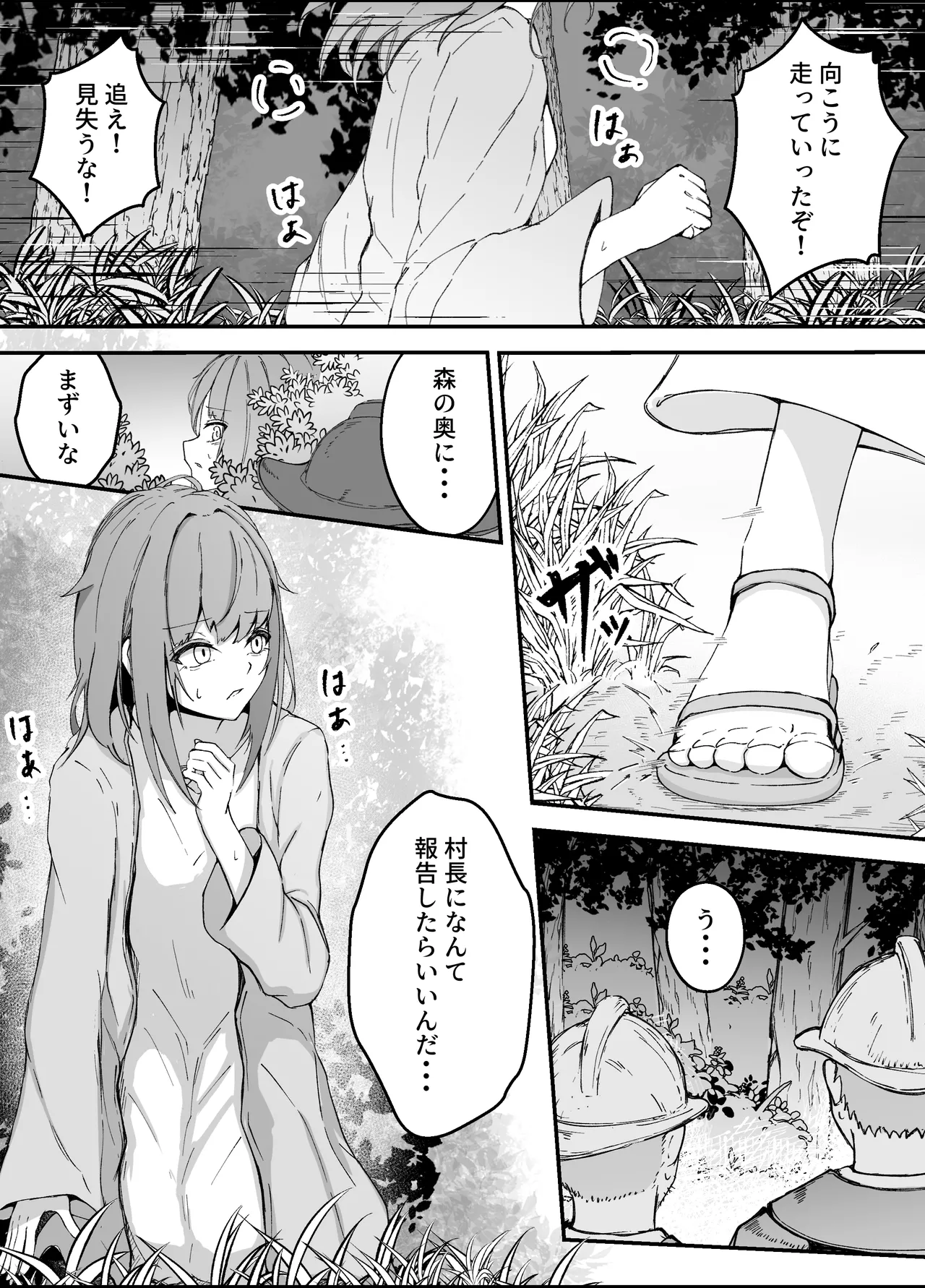 女魔法使いさん蟲姦話3 Page.3