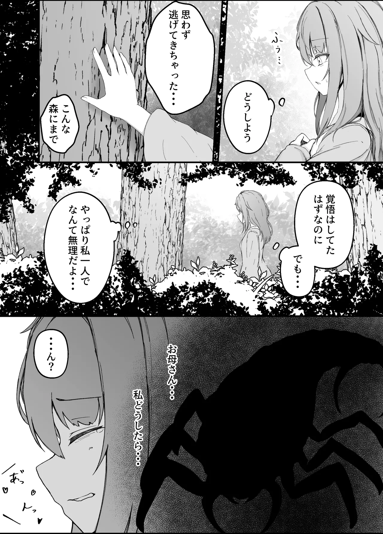 女魔法使いさん蟲姦話3 Page.4