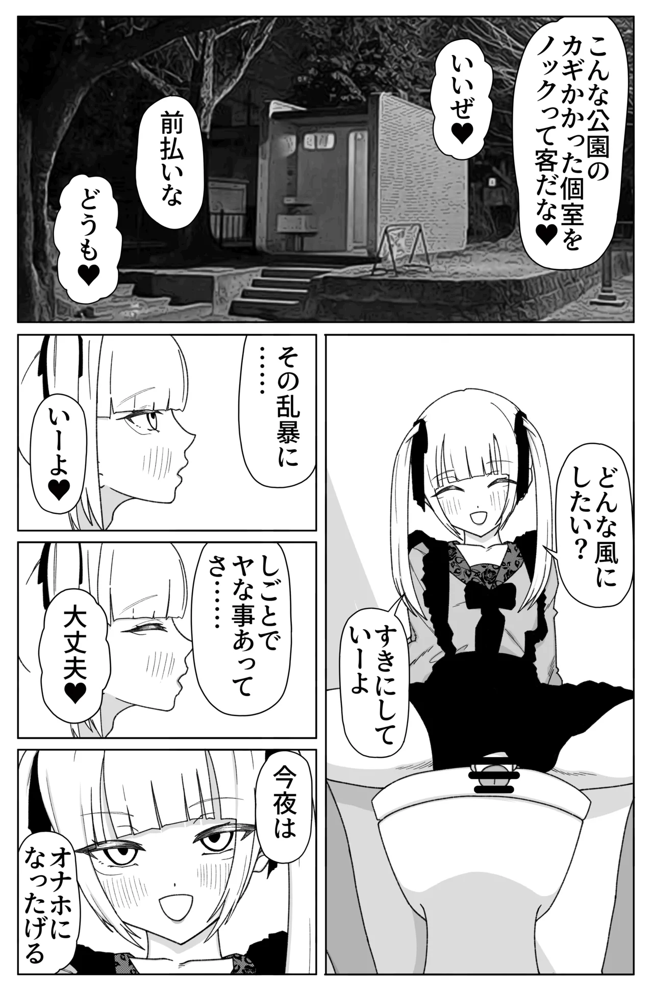 便所で地雷系男の娘と性行為!!! Page.3