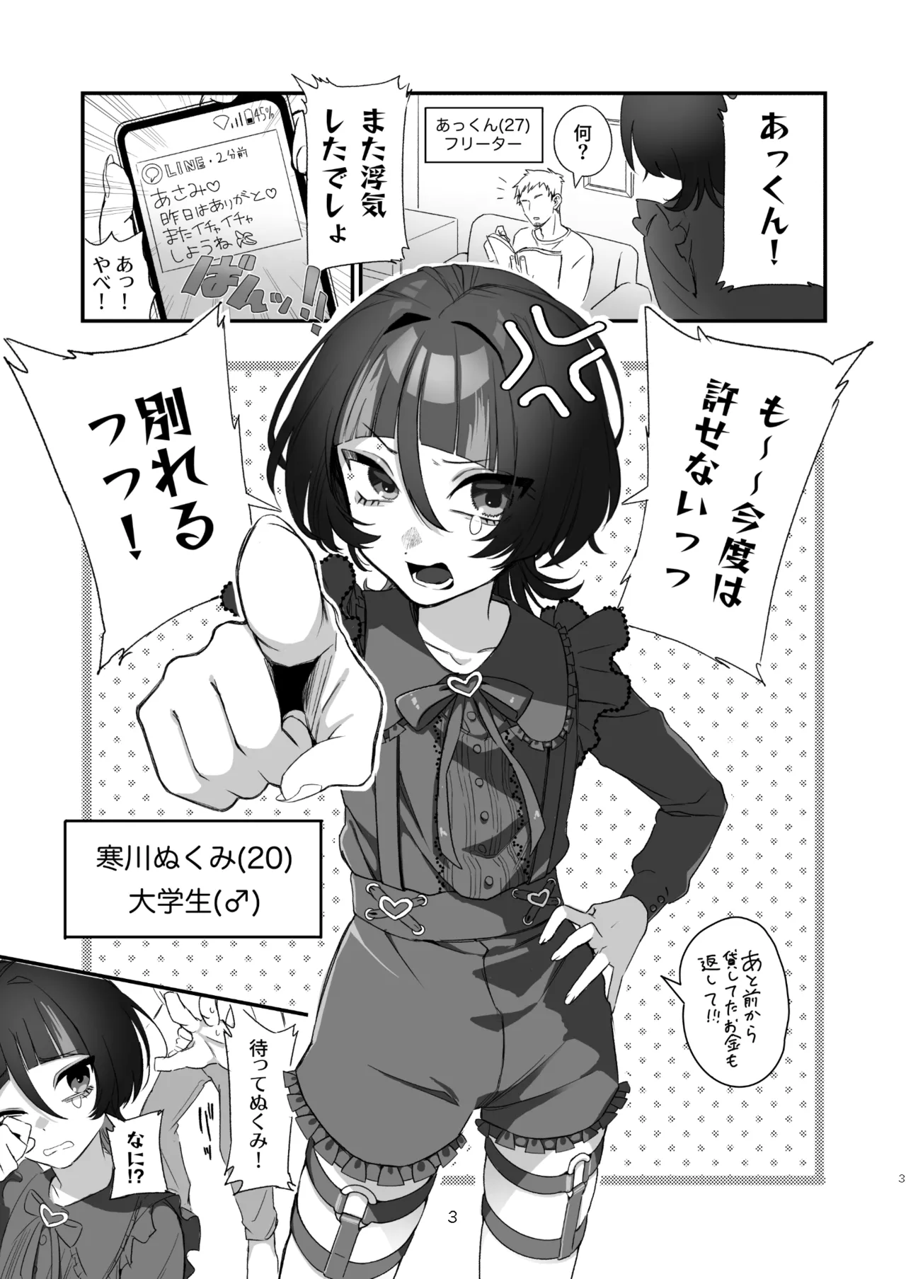 地雷系男の娘「クズ彼氏のちんぽが好きすぎて別れられないんですけど?!」 Page.2