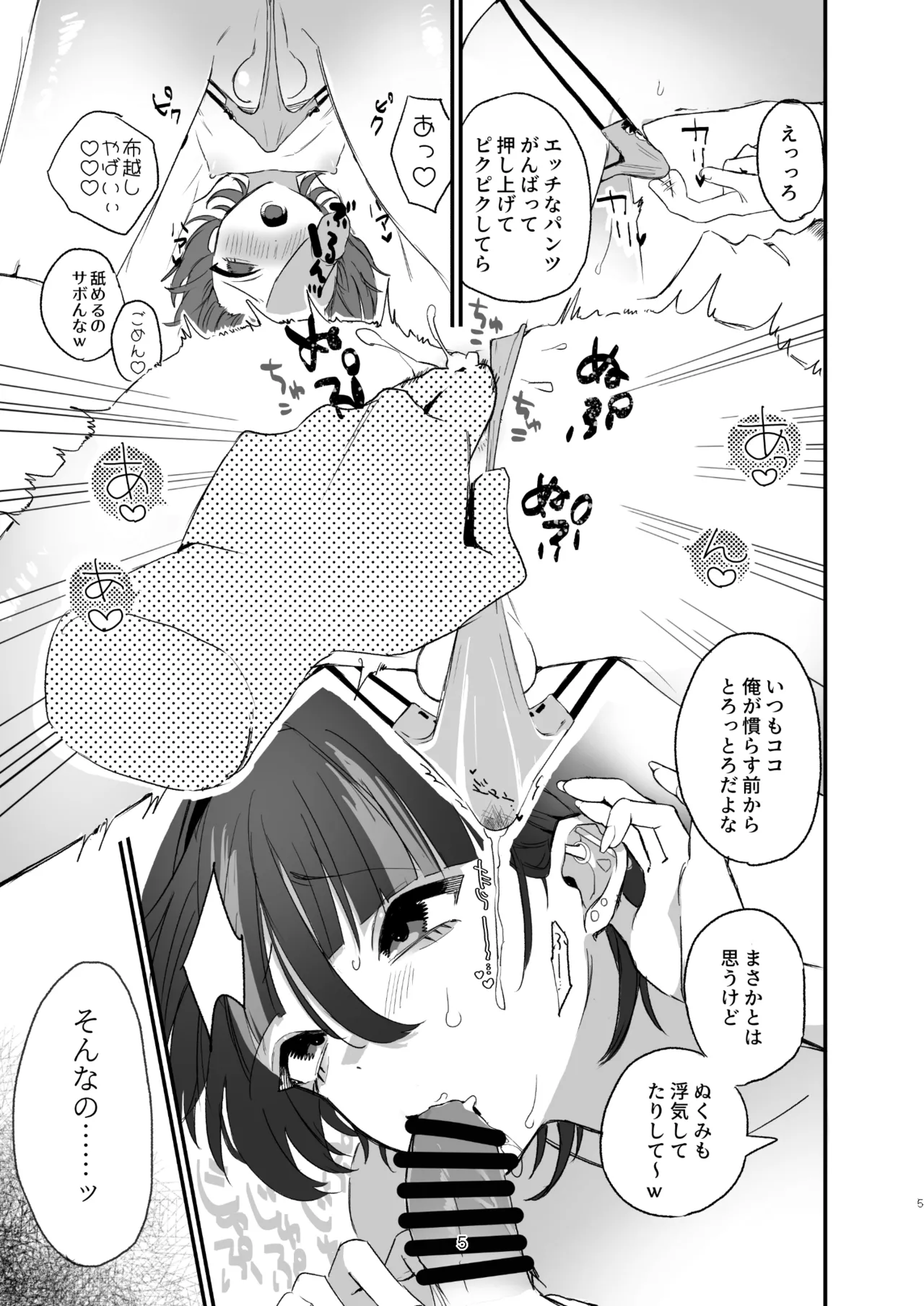 地雷系男の娘「クズ彼氏のちんぽが好きすぎて別れられないんですけど?!」 Page.4