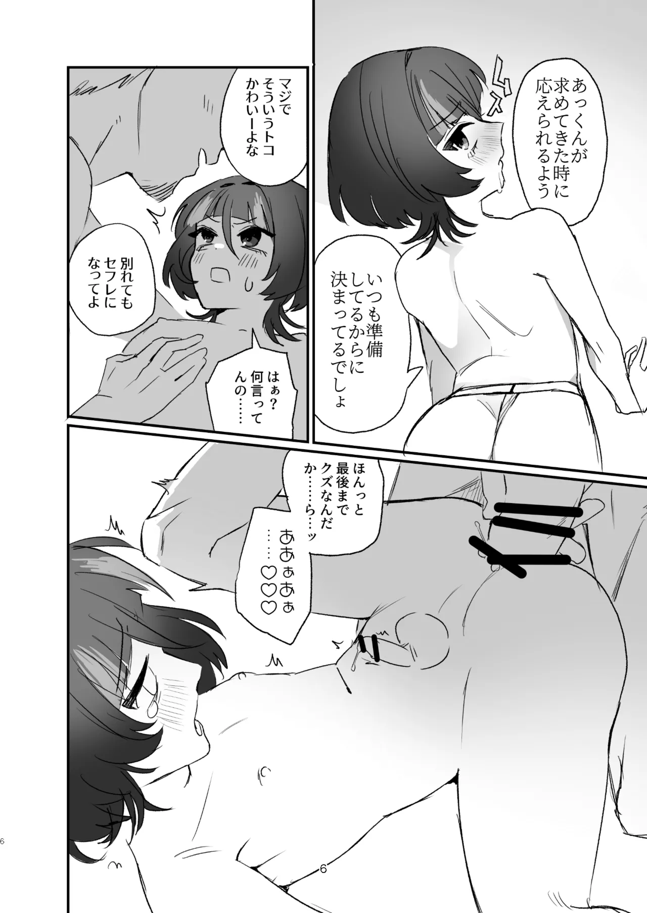 地雷系男の娘「クズ彼氏のちんぽが好きすぎて別れられないんですけど?!」 Page.5